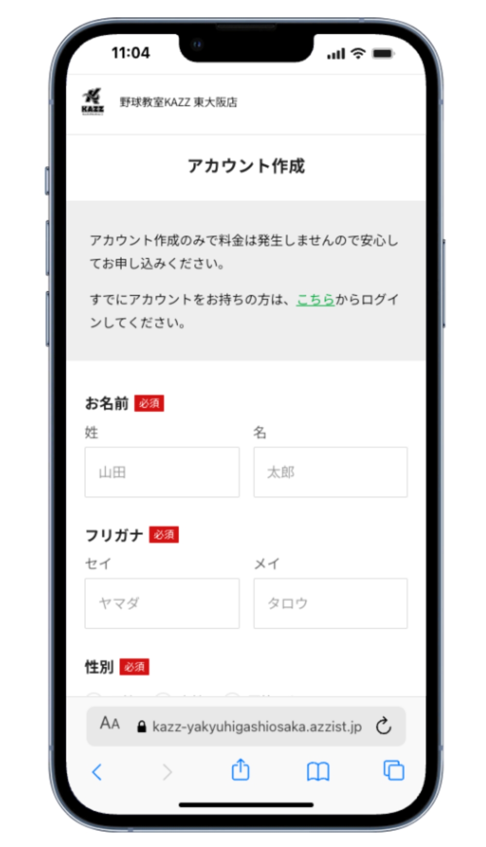 アカウント作成