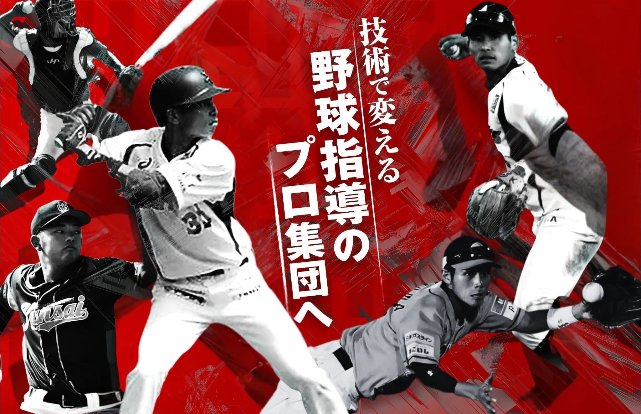 野球トレーナー絶賛募集中 採用ページはこちら